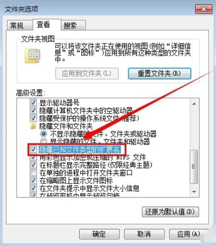 详细教您win7如何显示文件后缀名(3)