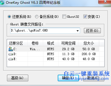 白云一键如何安装win7 64位系统教程(2)