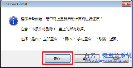 白云一键如何安装win7 64位系统教程(3)