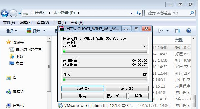 详解深度技术Win7 64位旗舰版系统安装方法(1)