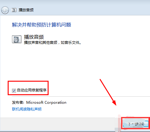 详细教您win7系统没有声音怎么解决(9)