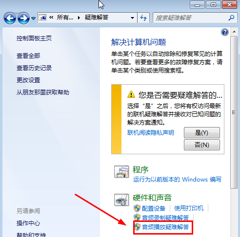 详细教您win7系统没有声音怎么解决(7)