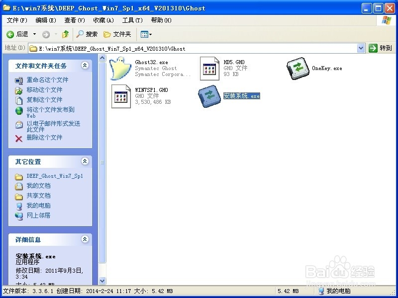 ghost系统win7镜像包下载安装教程(3)
