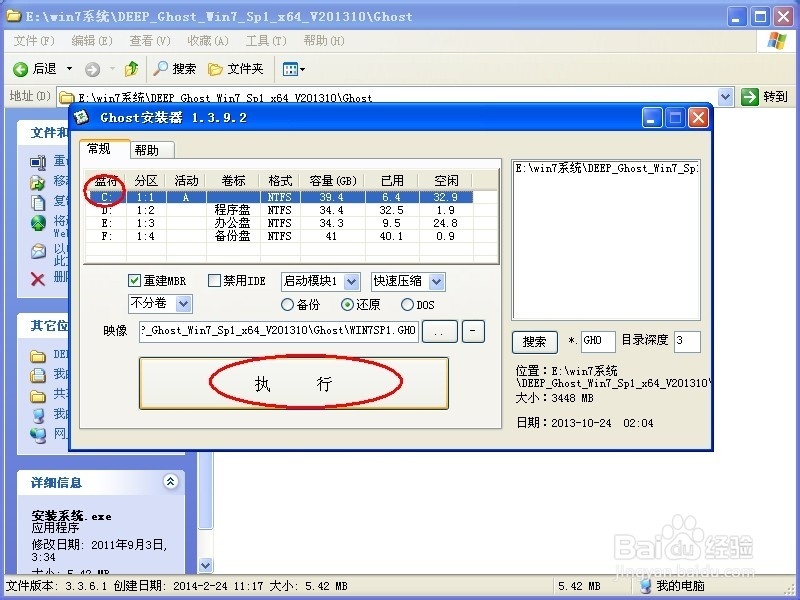 ghost系统win7镜像包下载安装教程(4)