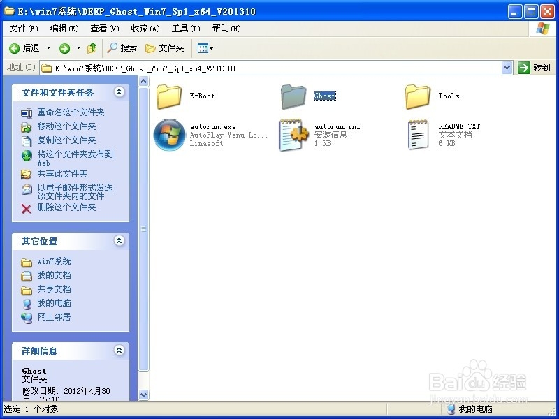 ghost系统win7镜像包下载安装教程(2)