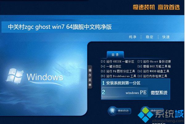 免费下载win7虚拟机专用的iso镜像文件(3)