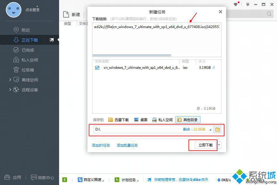 win7小编教您如何才能下载到正版win7系统(2)