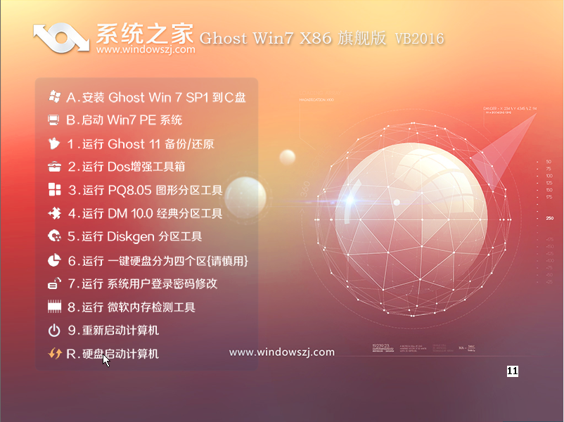 系统之家win7纯净版安装版系统下载