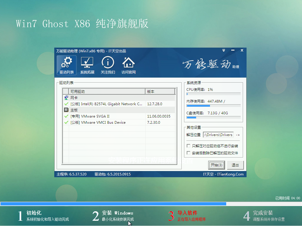系统之家win7纯净版安装版系统下载(2)