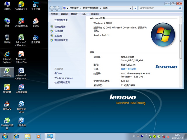 联想windows7系统旗舰版64位最新下载(1)