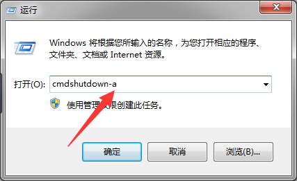 win7系统自动关机的命令如何设定和取消(3)