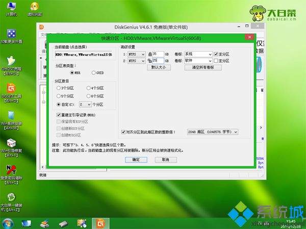 win8换win7硬盘分区表类型转换教程(3)