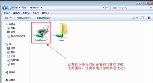 win7系统打印机共享简单的设置方法(7)