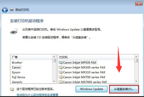 win7系统打印机共享简单的设置方法(5)