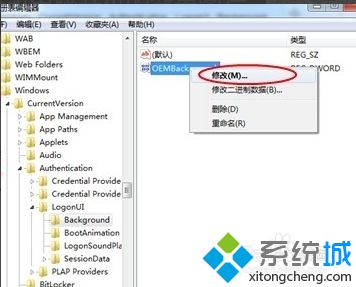 win7开机登录界面的壁纸怎么修改(4)