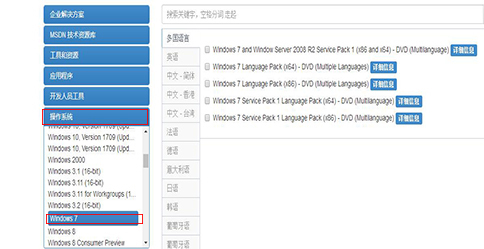 win7旗舰版iso镜像下载地址及安装方法(3)
