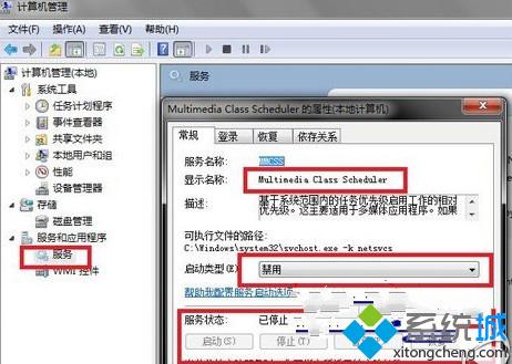 w7系统纯净版cpu使用率满了达到100%解决方法(2)