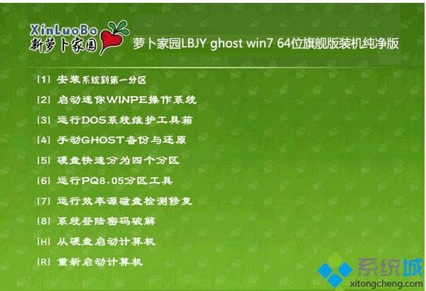 win7系统纯净版镜像64位iso系统推荐下载(3)