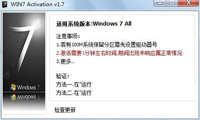 win7 activation激活工具教程