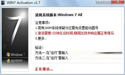 win7 activation激活工具教程(1)