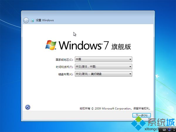win7安装版64位非ghost版win7安装教程(9)