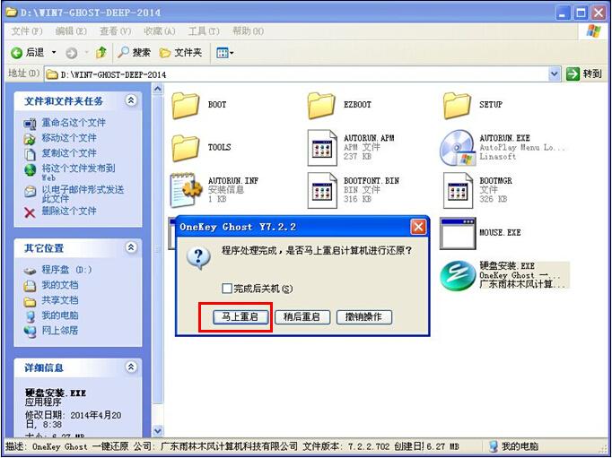 教您安装win7精简版32位安装版详细教程(3)