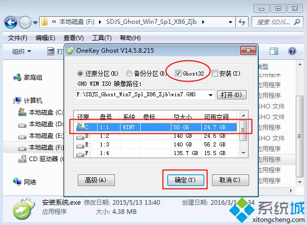 windows7旗舰版安装版iso安装教程(5)
