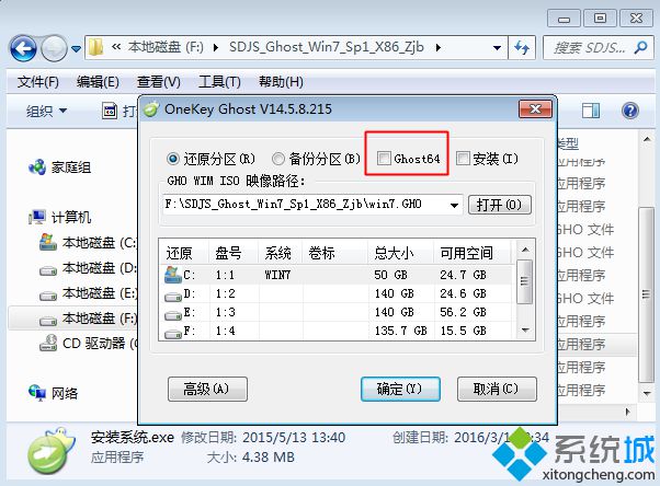 windows7旗舰版安装版iso安装教程(3)