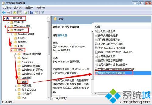 win7系统旗舰版登陆欢迎界面壁纸该如何修改(2)