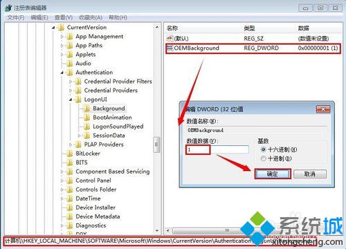 win7系统旗舰版登陆欢迎界面壁纸该如何修改(1)