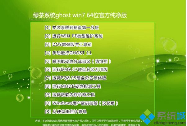 win7官方纯净版系统iso镜像系统盘下载