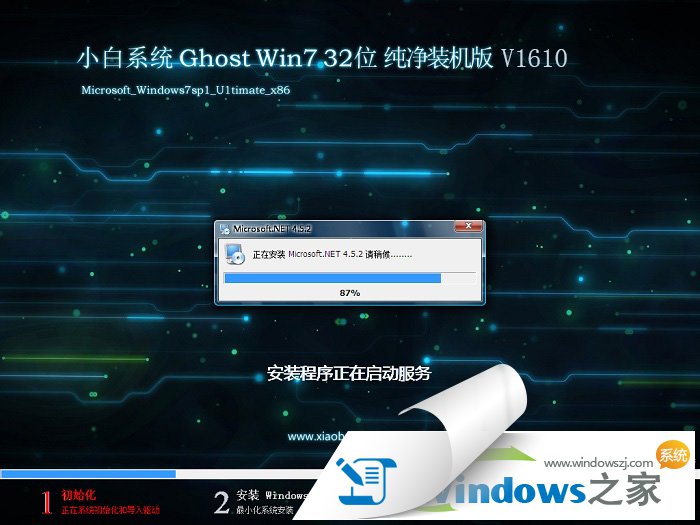 小白微软原版32位Windows7纯净版GHO文件推荐(1)