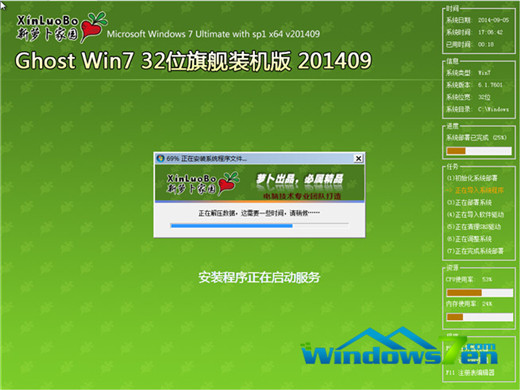 萝卜家园正版Win7旗舰版系统硬盘直接安装教程(7)