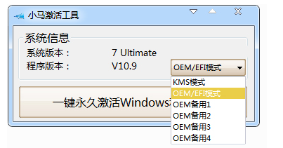 win7激活工具小马怎么使用教程(5)