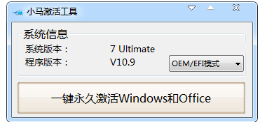 win7激活工具小马怎么使用教程