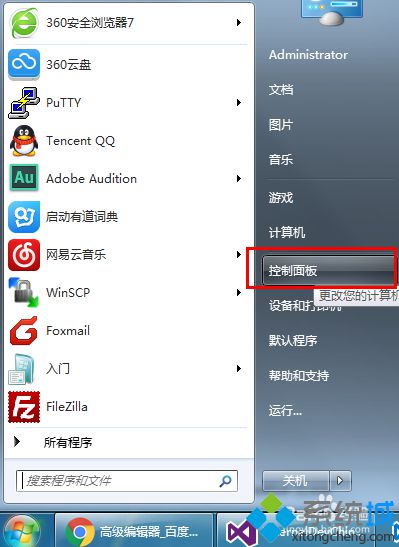 win7系统下载鼠标指针主题包后如何安装(3)