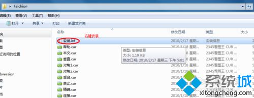 win7系统下载鼠标指针主题包后如何安装(2)