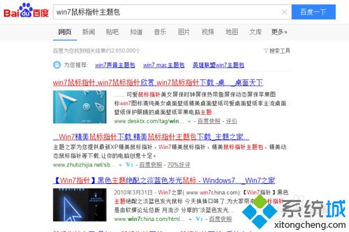 win7系统下载鼠标指针主题包后如何安装