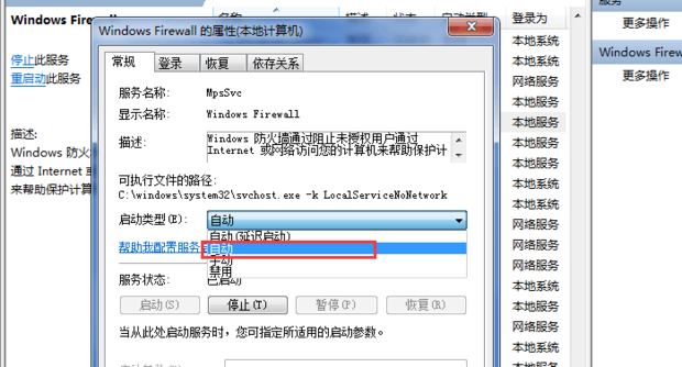 WIN7无法启用共享访问解决办法(4)