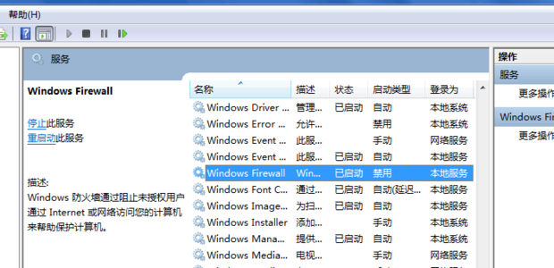 WIN7无法启用共享访问解决办法(3)
