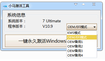 教你下载win7小马激活工具后如何使用(3)