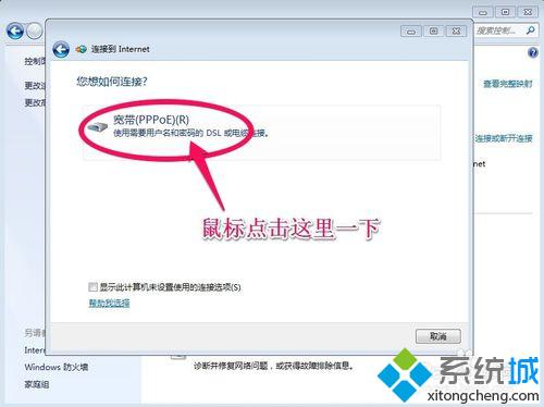 win7在桌面上创建宽带连接快捷方式的方法(3)