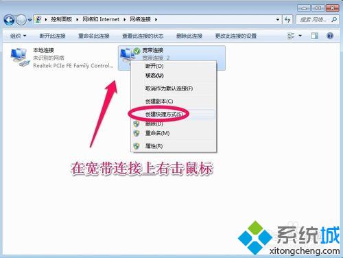 win7在桌面上创建宽带连接快捷方式的方法(6)