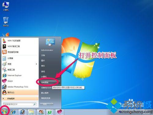 win7在桌面上创建宽带连接快捷方式的方法