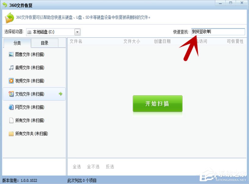Win7系统如何恢复被删除的文件(4)