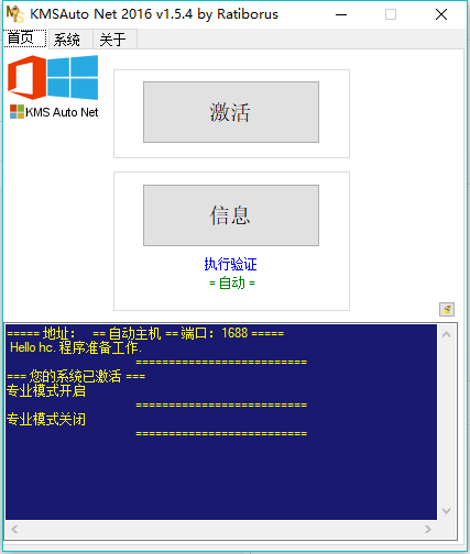 Win7旗舰版激活工具KMS Auto Net绿色版