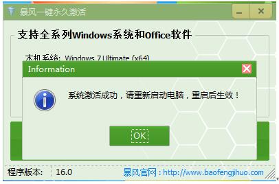 暴风win7激活工具进行永久激活教程(2)