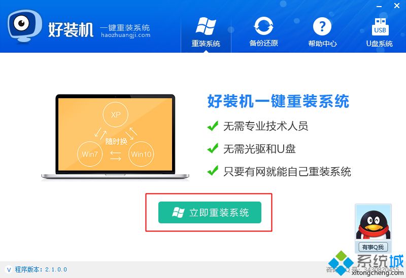 win7系统32位旗舰版最新下载一键安装(1)