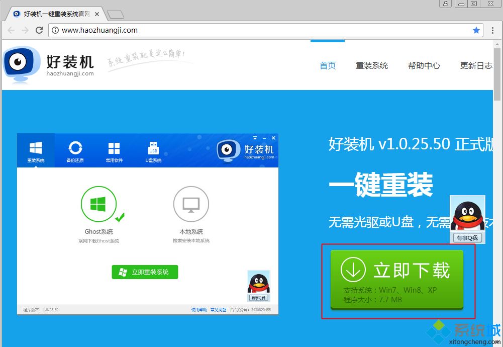 win7系统32位旗舰版最新下载一键安装