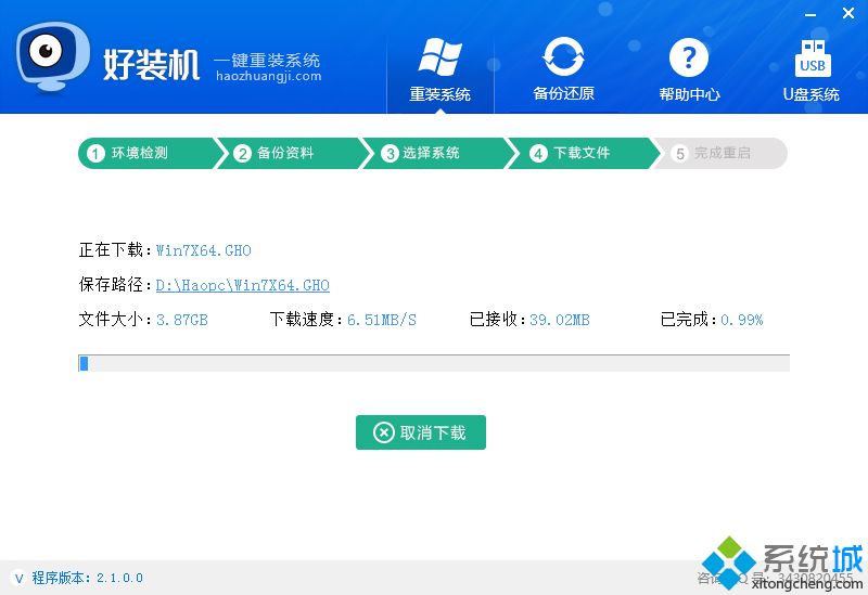 win7系统32位旗舰版最新下载一键安装(3)